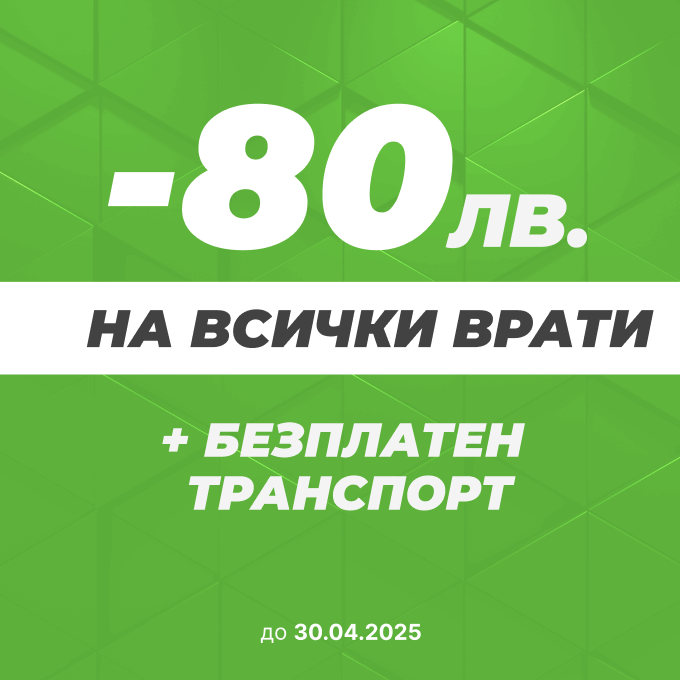 Врати Стара Загора банер във футър - Промоция до 30.04.2025